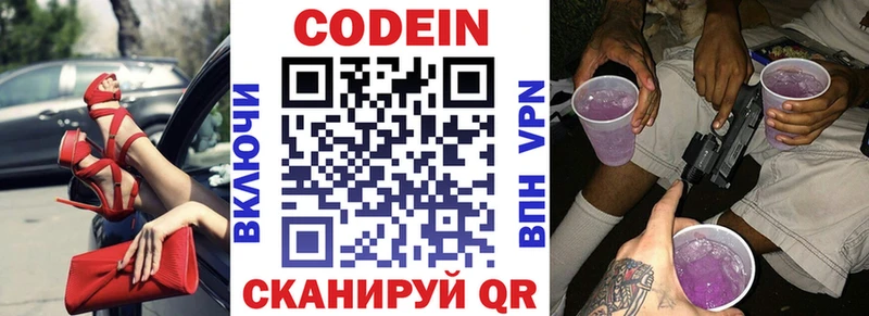 Кодеиновый сироп Lean Purple Drank Спасск