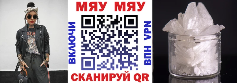 МЯУ-МЯУ кристаллы Спасск